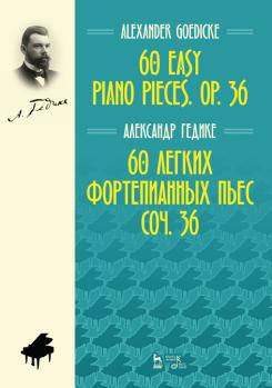 60 легких фортепианных пьес. Соч. 36. Ноты. 2-е изд., стер.