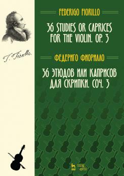 36 этюдов или каприсов для скрипки. Ноты. 4-е изд., стер.