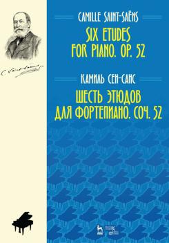 Шесть этюдов для фортепиано. Соч. 52. Ноты. 3-е изд., стер.