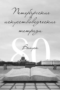 ������������� ������������������ �������. ������ 80. 1-� ���., �����