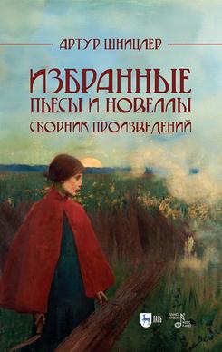 ��������� ����� � �������. ������� ������������. 2-� ���., ����., ���.