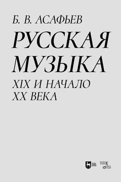 ������� ������. XIX � ������ XX ����. ������� �������. 3-� ���., ����.