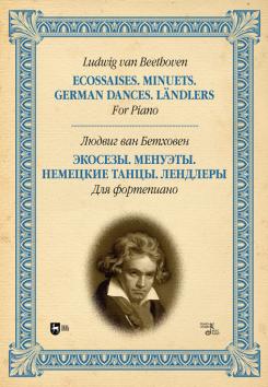 Экосезы. Менуэты. Немецкие танцы. Лендлеры. Для фортепиано. Ноты. 2-е изд., стер.