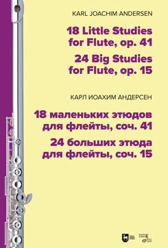 18 маленьких этюдов для флейты, соч. 41. 24 больших этюда для флейты, соч. 15. Ноты. 1-е изд., новое