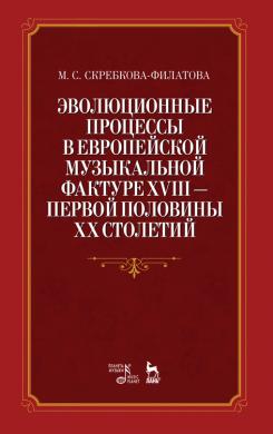 ������������ �������� � ����������� ����������� ������� XVIII � ������ �������� XX ��������. ������� �������. 1-� ���., �����