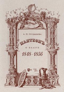 �������. � ������. 1848�1856. ������� �������. 1-� ���., �����