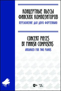 Концертные пьесы финских композиторов. Переложение для двух фортепиано. Ноты. 1-е изд., новое