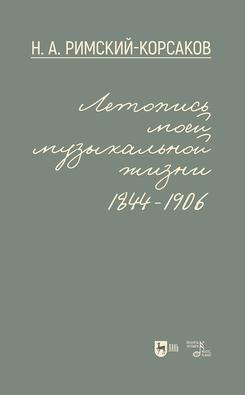 �������� ���� ����������� �����. 1844�1906. ������� �������. 2-� ���., ����., ���.