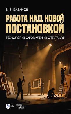 ������ ��� ����� ����������� (���������� ���������� ���������). ������� �������. 2-� ���., ����.